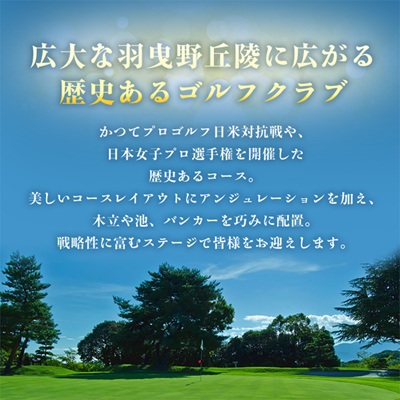 大阪府 聖丘平日セルフプレー券(2名様分)/ ゴルフ 利用券