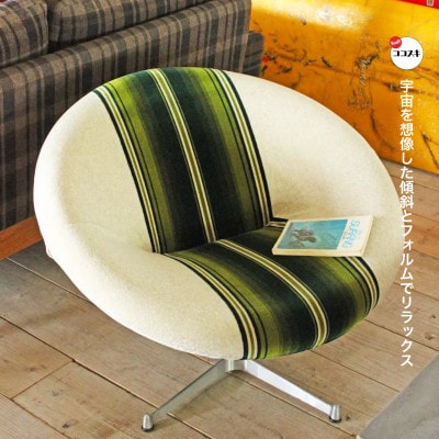Space Chair 1人掛け (スペースチェア) グリーンストライプ【SWOF】
