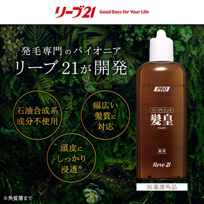 リーブ21の薬用リーブトニック髪皇(かみおう)(250ml) 【約1カ月分】