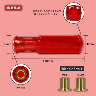 チャンピオンツールのシフトノブ　クリスタルレッド　汎用　M8　M10　M12