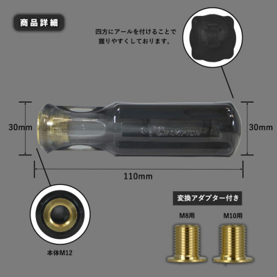 チャンピオンツール　クリスタルブラック　シフトノブ 汎用 M8 M10 M12