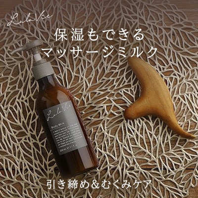 ララヴィ ( Lala Vie ) ボディミルク 220mL 3個セット
