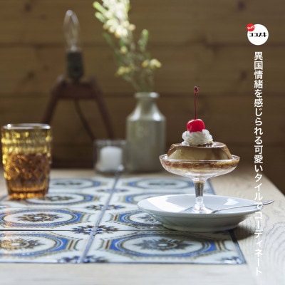 Majolica Tile Table【タイル色:ホワイト】【SWOF】