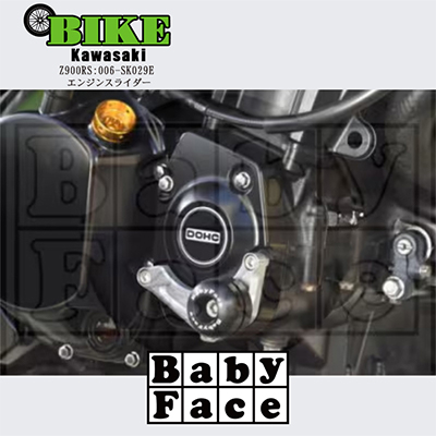ベビーフェイス　エンジンスライダー　KAWASAKI Z900RS:006-SK029E