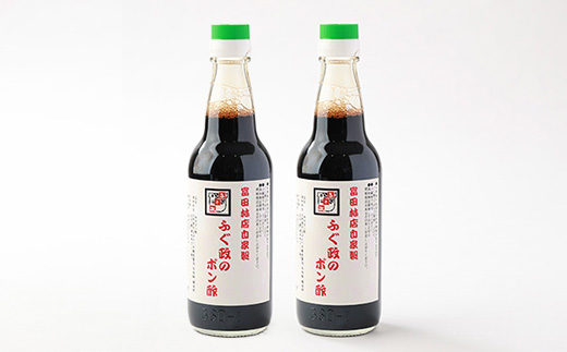 【2本】ふぐ政富田林店の自家製　特製ふぐ政のぽん酢　360ml　添加物・保存料不使用【配送不可地域：離島】