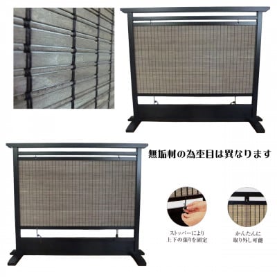 和風衝立13ブラック