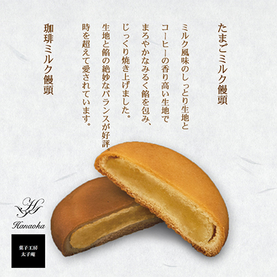 太子庵　ミルク饅頭　月菓美人　MG-12(12個入り×8箱)