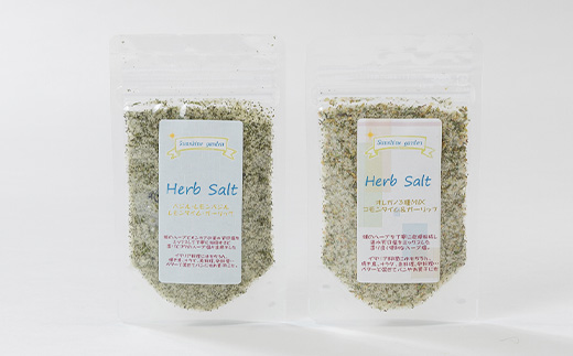 国産ハーブミックスソルト　バジルスペシャル、オレガノスペシャル