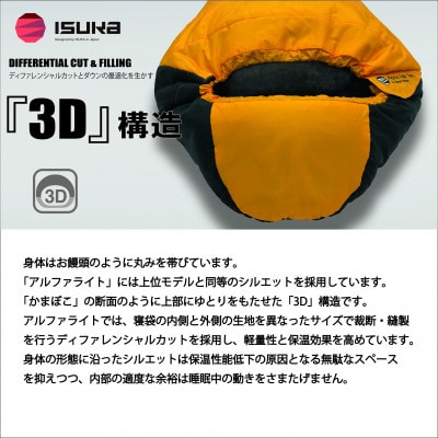 イスカ《シュラフ寝袋》アルファライト 500X　イエロー　登山やアウトドア・キャンプ。【ISKOT】