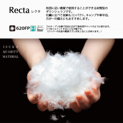 イスカ《シュラフ寝袋》レクタ 1000　登山やアウトドア・キャンプ、車中泊用です。【ISKOT】