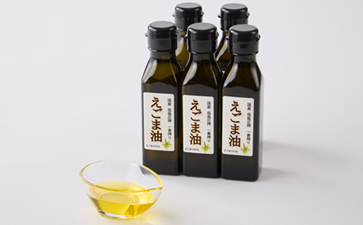 ≪110g×5本≫　国産えごま油「搾りたて」一番搾りのエクストラバージンオイル　大阪産(もん)認定品