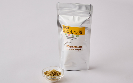 ≪100g×1≫国産皮むきえごまの粉　アルミパックチャック(ジッパー)付き　大阪産(もん)認定品