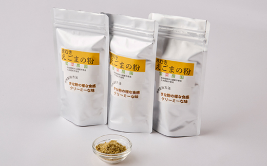 ≪100g×3≫国産皮むきえごまの粉　アルミパックチャック(ジッパー)付き　大阪産(もん)認定品