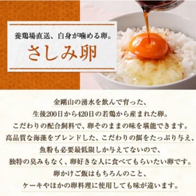 【3ヵ月毎定期便】大阪府富田林産　さしみ卵80個～90個(季節により個数・サイズが変動します)全4回
