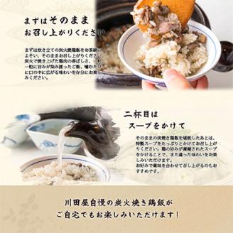 炭火焼鶏飯セット【配送不可地域：離島】