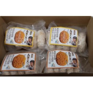 えび芋コロッケ 2種類 詰合せ(5個入り×4パック)【配送不可地域：離島】