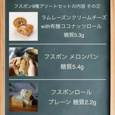 フスボン9種詰め合わせ【配送不可地域：離島】