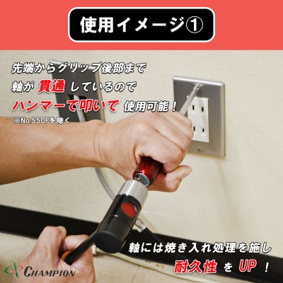 チャンピオンツールの角軸貫通ドライバー　レッド　7本セット　工具　NO.8007K