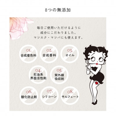 【まつ毛美容液】Betty Boop(TM)コラボ品　まつげケア成分を贅沢配合