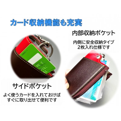 スマートキーケース・ワイド(ダークレッド/ブラウン)