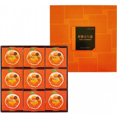 まるごと蜜柑ジュレ　9個セット　ゼリー詰め合わせ　