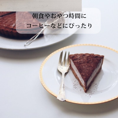 チョコタルト ホール【配送不可地域：離島】