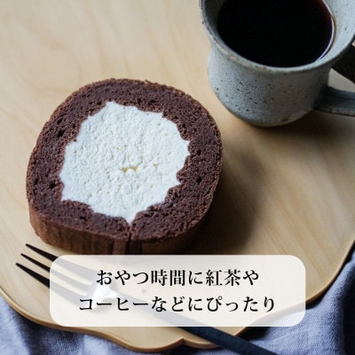 フスボンロールカカオ ホール【配送不可地域：離島】