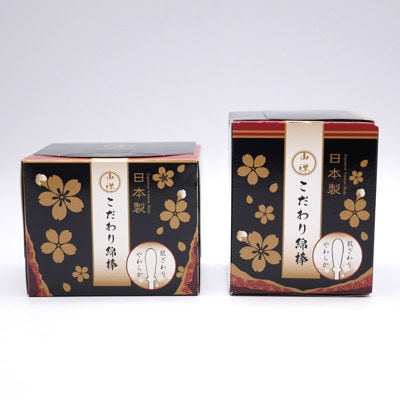 【富田林市産】山洋紙容器こだわり綿棒(180本入)×60個セット