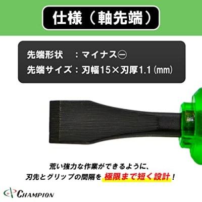 チャンピオンツール ロックオン タガネドライバー -15×50 マイナス 貫通タイプ 四角軸 座金付
