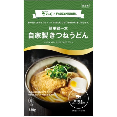 ≪冷凍≫大阪うどんきらく　人気の4種入り(天ぷらうどん・きつねうどん・肉うどん・カレーうどん)【配送不可地域：離島】