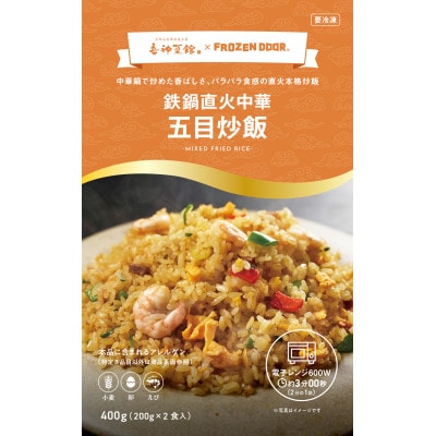 ≪冷凍≫　本格中華!!　喜神菜館の陳麻婆豆腐4食分＆五目炒飯8食分詰め合わせ【配送不可地域：離島】