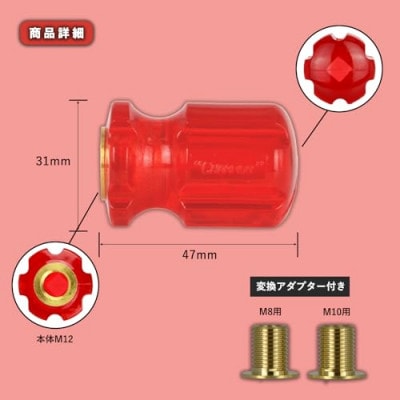 チャンピオンツールのシフトノブ　クリスタルレッドミニ　汎用 M8 M10 M12