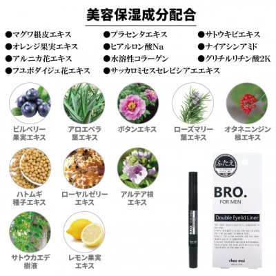 BRO. FOR MEN Double Eyelid Liner 男性用 二重の癖付け 1.8mL