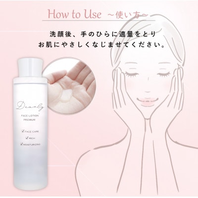 DEARLY フェイス プレミアム ローション プラス 200ml　スキンケアに!保湿に!
