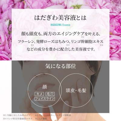 はだぎわ 《美容液》エッセンス 40ml フェイスケア・スカルプケア・エイジングケアに 化粧品