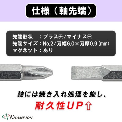 チャンピオンツール 差替ドライバー (+2/-6.0)×100 プラス・マイナス兼用 DK-96【配送不可地域：沖縄県】