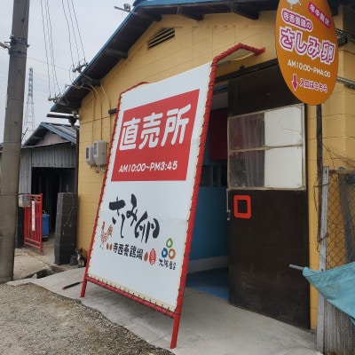 大阪府富田林産　さしみ卵　産直卵145個～180個(季節により個数・サイズが変動します)