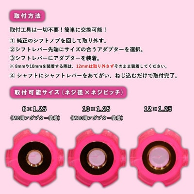 チャンピオンツールのクリスタルピンクシフトノブミニ 汎用 M8 M10 M12 1.25mm