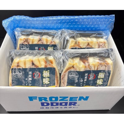 【4食入り】極味～KIWAMI～旨味凝縮　国産豚ヒレかつサンド【配送不可地域：離島】