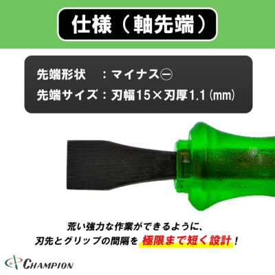 チャンピオンツール ロックオン タガネドライバー 15×38 マイナス 貫通タイプ 四角軸 座金付