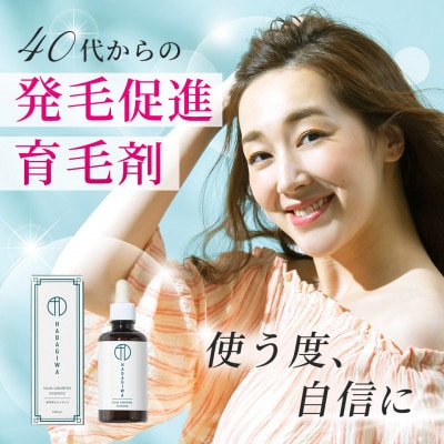 はだぎわ 《育毛剤 3本セット》医薬部外品 100ml 3つの有効成分配合 育毛・薄毛に!発毛促進