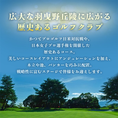 大阪府 聖丘土日祝セルフプレー券(4名様分)/ ゴルフ 利用券