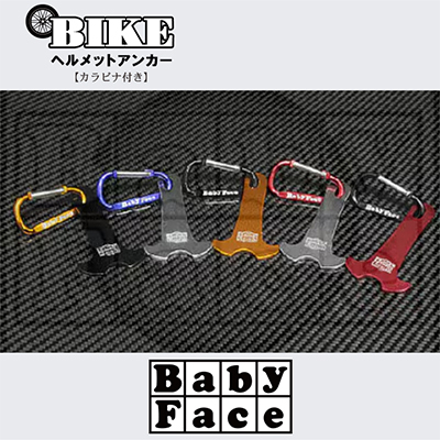 ベビーフェイス　ヘルメットアンカー