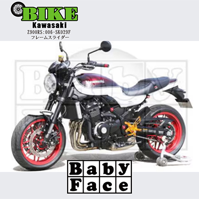 ベビーフェイス　フレームスライダー　KAWASAKI Z900RS:006-SK029F