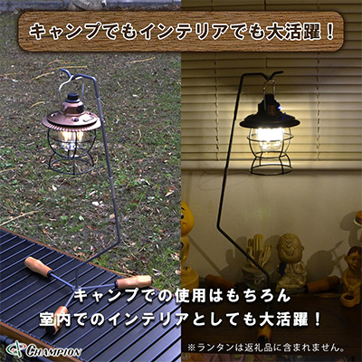 チャンピオンツールの卓上用ランタンスタンド ウッディ