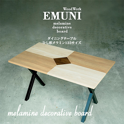 ダイニングテーブル【ひし形メラミン135サイズ】【配送不可地域：離島・沖縄県】