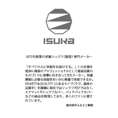 イスカ《シュラフ寝袋》レクタ 500　登山やアウトドア・キャンプ、車中泊用です。【ISKOT】