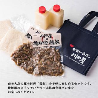 炭火焼鶏飯セット【配送不可地域：離島】