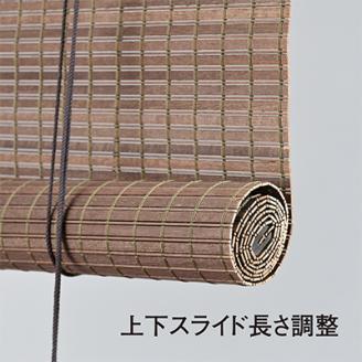 【室内用】和風ブラインド　ウッディー(幅約88cm×高さ約170cm)