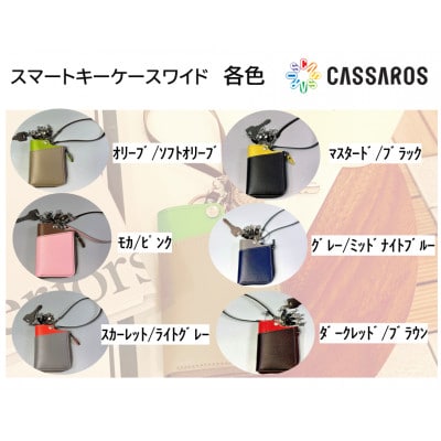 スマートキーケース・ワイド(ダークレッド/ブラウン)
